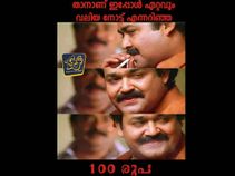 1000 രൂപ, 500 രൂപ നോട്ടുകള്‍ സോഷ്യല്‍ മീഡിയ തമാശകളാകുന്നു...