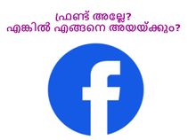 ഫേസ്ബുക്കില്‍ ഇല്ലാത്തവര്‍ക്ക് ഫേസ്ബുക്ക് ആല്‍ബം എങ്ങനെ ഷെയര്‍ ചെയ്യാം?