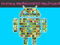 2016 ഡിസംബറിലെ പത്തു പുത്തൻ ആൻഡ്രോയിഡ് ആപ്സ് 2016 ഡിസംബറിലെ പത്തു പുത്തൻ ആൻഡ്രോയിഡ് ആപ്സ്
