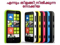എന്നും തിളങ്ങി നില്‍ക്കുന്ന നോക്കിയ സ്മാര്‍ട്ട്‌ഫോണുകള്‍!