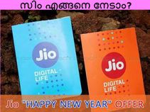 'ജിയോ ഹാപ്പി ന്യൂ ഇയര്‍' ഓഫര്‍ സിം എങ്ങനെ നേടാം?