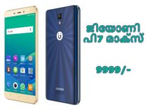 സ്മാര്ട്ട്ഫോണ് രംഗത്ത് വിപ്ലവവുമായി ജിയോണി പി7 മാക്സ് എത്തുന്നു! സ്മാര്ട്ട്ഫോണ് രംഗത്ത് വിപ്ലവവുമായി ജിയോണി പി7 മാക്സ് എത്തുന്നു!