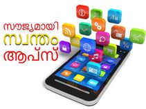 20 മിനിറ്റില്‍ സൗജന്യമായി സ്വന്തം ആപ്‌സ് എങ്ങനെ ഉണ്ടാക്കാം?