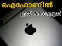 നിങ്ങളുടെ ഐഫോണ്‍ വില്‍ക്കുന്നതിനു മുന്‍പ് ചെയ്യേണ്ട കാര്യങ്ങള്‍!