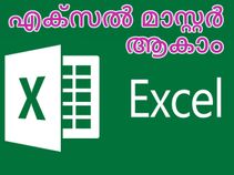 ഈ ടിപ്‌സിലൂടെ നിങ്ങള്‍ക്കും എക്‌സല്‍ മാസ്റ്റര്‍ ആകാം!