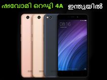 ഷവോമി റെഡ്മി 4A ഇന്ത്യന് വിപണിയില് എത്തി, 5999 രൂപ! ഷവോമി റെഡ്മി 4A ഇന്ത്യന് വിപണിയില് എത്തി, 5999 രൂപ!