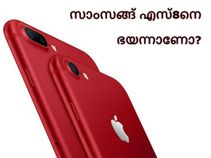 സാംസങ്ങ് എസ്8നെ ഭയന്നാണോ ഇത് സംഭവിക്കുന്നത്? സാംസങ്ങ് എസ്8നെ ഭയന്നാണോ ഇത് സംഭവിക്കുന്നത്?