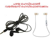 വെറും രണ്ട് മിനിറ്റ് കൊണ്ട് പഴയ ഹെഡ്‌ഫോണ്‍ വയര്‍ലെസ് ഹെഡ്‌ഫോണാക്കാം!