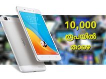 10,000 രൂപയില് താഴെ വില വരുന്ന പുതിയ മികച്ച സ്മാര്ട്ട്ഫോണുകള്! 10,000 രൂപയില് താഴെ വില വരുന്ന പുതിയ മികച്ച സ്മാര്ട്ട്ഫോണുകള്!