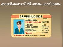 ഡ്രൈവിംഗ് ലൈസന്സ് എങ്ങനെ ഓണ്ലൈന് വഴി അപേക്ഷിക്കാം? ഡ്രൈവിംഗ് ലൈസന്സ് എങ്ങനെ ഓണ്ലൈന് വഴി അപേക്ഷിക്കാം?