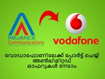 റിലയന്‍സ് പ്രവര്‍ത്തനം നിര്‍ത്തുന്നു: വോഡാഫോണിലേക്ക് പോര്‍ട്ട് ചെയ്ത് അണ്‍ലിമിറ്റഡ് ഓഫറുകള്‍ നേടാം!