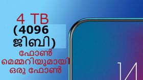 4 TB ഫോൺ മെമ്മറിയുമായി ലെനോവോ വരുന്നു; ഒപ്പം മുൻവശം ഡിസ്പ്ലേ മാത്രമുള്ള ഡിസൈനും! 4 TB ഫോൺ മെമ്മറിയുമായി ലെനോവോ വരുന്നു; ഒപ്പം മുൻവശം ഡിസ്പ്ലേ മാത്രമുള്ള ഡിസൈനും!