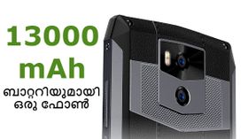 13000 mAh ബാറ്ററി; പവർ ബാങ്കല്ല, ഫോൺ തന്നെ..! ഒപ്പം 6ജിബി റാം, സോണി ക്യാമറ, ഫേസ് ലോക്ക്, ഓറിയോ.. 13000 mAh ബാറ്ററി; പവർ ബാങ്കല്ല, ഫോൺ തന്നെ..! ഒപ്പം 6ജിബി റാം, സോണി ക്യാമറ, ഫേസ് ലോക്ക്, ഓറിയോ..