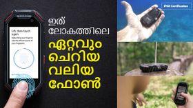 4ജി, വാട്ടർപ്രൂഫ്, ഫിംഗർപ്രിന്റ്, 16+8 എംപി ക്യാമറ.. എല്ലാം ഈ 2.5 ഇഞ്ച് ഫോണിൽ ലഭ്യം! ഇത് മാത്രമല്ല.. 4ജി, വാട്ടർപ്രൂഫ്, ഫിംഗർപ്രിന്റ്, 16+8 എംപി ക്യാമറ.. എല്ലാം ഈ 2.5 ഇഞ്ച് ഫോണിൽ ലഭ്യം! ഇത് മാത്രമല്ല..