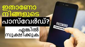 ലോകത്തിൽ ഏറ്റവുമധികം ആളുകൾ ഉപയോഗിക്കുന്ന 100 പാസ്വേർഡുകൾ! ലോകത്തിൽ ഏറ്റവുമധികം ആളുകൾ ഉപയോഗിക്കുന്ന 100 പാസ്വേർഡുകൾ!