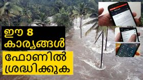നിങ്ങളുടെ ഫോണിലെ ഒരു ശതമാനം ചാർജ്ജ് പോലും വിലപ്പെട്ട ഒരുപിടി ജീവനുകൾ രക്ഷിച്ചേക്കും! നിങ്ങളുടെ ഫോണിലെ ഒരു ശതമാനം ചാർജ്ജ് പോലും വിലപ്പെട്ട ഒരുപിടി ജീവനുകൾ രക്ഷിച്ചേക്കും!