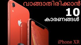 ഏറ്റവും വിലകുറഞ്ഞ ഈ ഐഫോൺ വാങ്ങാതിരിക്കാൻ 10 കാരണങ്ങൾ! ഏറ്റവും വിലകുറഞ്ഞ ഈ ഐഫോൺ വാങ്ങാതിരിക്കാൻ 10 കാരണങ്ങൾ!