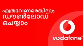 വൊഡാഫോണിൽ ഒളിഞ്ഞിരിക്കുന്ന ഓഫർ! 30-45 ജിബി വരെ ഒരു ദിവസം ഡൗൺലോഡ് ചെയ്യാം!