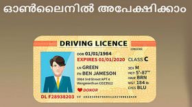 ഡ്രൈവിംഗ് ലൈസൻസിന് ഓൺലൈനായി അപേക്ഷിക്കാം, ആർടി ഓഫീസ് സേവനങ്ങൾ ഓൺലൈനിൽ