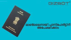 പാസ്പോർട്ടിന് ഓൺലൈനായി അപേക്ഷിക്കുന്നത് എങ്ങനെ?, അറിയേണ്ടതെല്ലാം