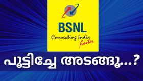പൂട്ടിച്ചേ അ‌ടങ്ങൂ; മികച്ച ജനപ്രീതിയുള്ള രണ്ട് പ്ലാനുകൾ നിർത്തലാക്കാനൊരുങ്ങി ബിഎസ്എൻഎൽ