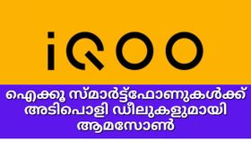 വിപണിയിലെ മിന്നും താരങ്ങൾ; ഐക്കൂ സ്മാർട്ട്ഫോണുകൾക്ക് അടിപൊളി ഡീലുകളുമായി ആമസോൺ