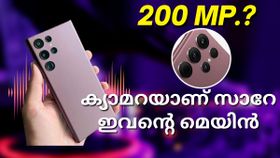ക്യാമറയാണ് സാറേ ഇവന്റെ മെയിൻ; സാംസങ് ഗാലക്സി എസ്23 അൾട്രയുടെ 200 എംപി ക്യാമറ ചർച്ചയാകുന്നു