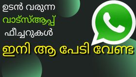 ഇനി സ്ക്രീൻ റെക്കോഡ് ചെയ്യുമെന്ന പേടി വേണ്ട; പുതിയ വാട്സ്ആപ്പ് ഫീച്ചർ ഉടനെത്തും