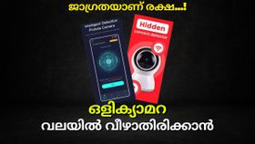 ജാഗ്രതയാണ് രക്ഷ! ഒളിക്യാമറ വലയിൽ വീഴാതിരിക്കാൻ അറിഞ്ഞിരിക്കേണ്ട ആപ്പുകൾ ജാഗ്രതയാണ് രക്ഷ! ഒളിക്യാമറ വലയിൽ വീഴാതിരിക്കാൻ അറിഞ്ഞിരിക്കേണ്ട ആപ്പുകൾ