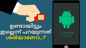 ഉണ്ടായിട്ടും ഇല്ലെന്ന് പറയുന്നത് ശരിയാണോ? അ‌ങ്ങനെ വിട്ടാൽ പറ്റില്ലല്ലോ! SIM CARD ERROR പരിഹരിക്കാനുള്ള വഴി