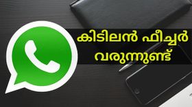 ചാറ്റ് പോലും തുറക്കേണ്ടതില്ല! ശല്ല്യക്കാരെ പുറത്ത് വച്ച് തന്നെ പുറത്താക്കാൻ സൌകര്യവുമായി WhatsApp