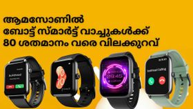ആമസോണിൽ ബോട്ട് സ്മാർട്ട് വാച്ചുകൾക്ക് 80 ശതമാനം വരെ വിലക്കുറവ് | Amazon