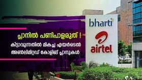 വാഴ നനയുന്ന കൂട്ടത്തിൽ ചീരയും നനയും! ഈ എയർടെൽ പ്ലാനുകളും അ‌ങ്ങനെയാണ്
