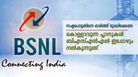 നാല് പോയാൽ നാൽപ്പത് വേറെ ഉണ്ട്! 1 മാസവും 3 മാസവും വാലിഡിറ്റിയുള്ള രണ്ട് ബിഎസ്എൻഎൽ പ്ലാനുകൾ ഇതാ