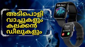 ആമസോണിലെ അടിപൊളി സ്മാർട്ട് വാച്ചുകളും അവയ്ക്കുള്ള ഡീലുകളും