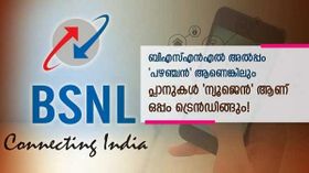 ഇപ്പോൾ ബിഎസ്എൻഎൽ വരിക്കാർ ആവേശത്തോടെ ഏറ്റെടുത്തിരിക്കുന്ന പ്ലാനുകൾ