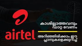 കുറച്ച് ഡാറ്റ മതിയെന്നുണ്ടോ? എന്നാൽ ഈ എയർടെൽ പ്ലാനുകളെക്കുറിച്ചറിഞ്ഞിരിക്കണം | Airtel Plans