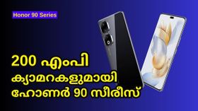 200 എംപി ക്യാമറകളുമായി ഹോണർ 90 സീരീസ് സ്മാർട്ട്ഫോണുകൾ ചൈനയിലെത്തി | Honor 90 Series