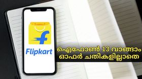 ഐഫോൺ 13 വാങ്ങാം ഓഫർ ചതികളില്ലാതെ; ഫ്ലിപ്പ്കാർട്ട് ബിഗ് സേവിങ്സ് ഡേയ്സ് സെയ്ൽ പുരോഗമിക്കുന്നു | iPhone 13 ഐഫോൺ 13 വാങ്ങാം ഓഫർ ചതികളില്ലാതെ; ഫ്ലിപ്പ്കാർട്ട് ബിഗ് സേവിങ്സ് ഡേയ്സ് സെയ്ൽ പുരോഗമിക്കുന്നു | iPhone 13