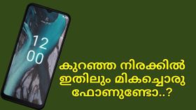 കുറഞ്ഞ നിരക്കിൽ ഇതിലും മികച്ചൊരു ഫോണുണ്ടോ..? നോക്കിയ സി22 വിപണിയിലെത്തി | Nokia C22 കുറഞ്ഞ നിരക്കിൽ ഇതിലും മികച്ചൊരു ഫോണുണ്ടോ..? നോക്കിയ സി22 വിപണിയിലെത്തി | Nokia C22
