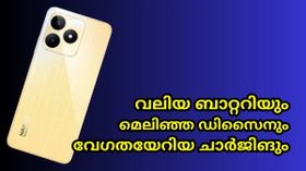 വലിയ ബാറ്ററിയും മെലിഞ്ഞ ഡിസൈനും വേഗതയേറിയ ചാർജിങും; റിയൽമി നാർസോ എൻ53 ഇന്ത്യയിലെത്തി | Realme Narzo N53 വലിയ ബാറ്ററിയും മെലിഞ്ഞ ഡിസൈനും വേഗതയേറിയ ചാർജിങും; റിയൽമി നാർസോ എൻ53 ഇന്ത്യയിലെത്തി | Realme Narzo N53