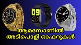 ഫയർ-ബോൾട്ട് സ്മാർട്ട് വാച്ചുകൾക്ക് ആമസോണിൽ അടിപൊളി ഓഫറുകൾ | Amazon ഫയർ-ബോൾട്ട് സ്മാർട്ട് വാച്ചുകൾക്ക് ആമസോണിൽ അടിപൊളി ഓഫറുകൾ | Amazon