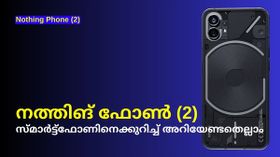 Nothing Phone (2) | നത്തിങ് ഫോൺ (2) സ്മാർട്ട്ഫോണിനെക്കുറിച്ച് അറിയാവുന്നതെല്ലാം ഇവിടെയുണ്ട്