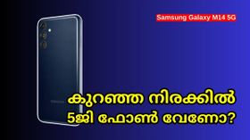 കുറഞ്ഞ നിരക്കിൽ 5ജി ഫോൺ വേണോ? ഈ സാംസങ് സ്മാർട്ട്ഫോൺ ഏറ്റവും അനുയോജ്യം