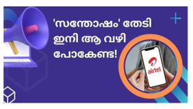 മുമ്പ് നാല് ഉണ്ടായിരുന്നു, ഇപ്പോൾ മൂന്നേ ഉള്ളൂ... എയർടെൽ 'ഒപ്പിച്ച പണി'! മുമ്പ് നാല് ഉണ്ടായിരുന്നു, ഇപ്പോൾ മൂന്നേ ഉള്ളൂ... എയർടെൽ 'ഒപ്പിച്ച പണി'!