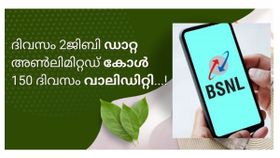 ബിഎസ്എൻഎൽ സിം വാലിഡിറ്റി നിലനിർത്താൻ കഷ്ടപ്പെടേണ്ട; അഞ്ച് മാസത്തേക്ക് ഈ ഒറ്റ റീച്ചാർജ് മതി! ബിഎസ്എൻഎൽ സിം വാലിഡിറ്റി നിലനിർത്താൻ കഷ്ടപ്പെടേണ്ട; അഞ്ച് മാസത്തേക്ക് ഈ ഒറ്റ റീച്ചാർജ് മതി!