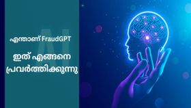 സൈബർ കുറ്റവാളികളെ സഹായിക്കാൻ FraudGPT; ഇനി സ്വകാര്യതയ്ക്ക് പുല്ലുവില സൈബർ കുറ്റവാളികളെ സഹായിക്കാൻ FraudGPT; ഇനി സ്വകാര്യതയ്ക്ക് പുല്ലുവില