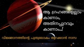 പ്രപഞ്ച അ‌ദ്ഭുതങ്ങളുടെ നേർക്കാഴ്ചയുമായി നാസ പ്ലസ് സ്ട്രീമിങ് പ്ലാറ്റ്ഫോം, മൊ​ബൈലിലും കാണാം!