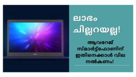 16,499 രൂപയ്ക്ക് ജിയോബുക്ക് ലാപ്ടോപ്പ് പുറത്തിറക്കി റിലയൻസ്! 100 ജിബി ക്ലൗഡ് ​സ്റ്റോറേജ് സൗജന്യം!