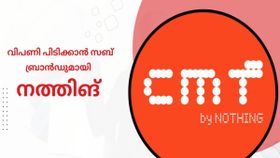 സാംസങ്ങിനും വൺപ്ലസിനും വെല്ലുവിളി; പുതിയ സബ് ബ്രാൻസ് അവതരിപ്പിച്ച് നത്തിങ്